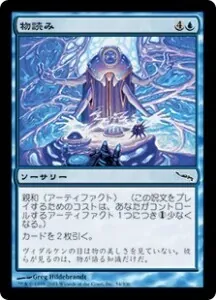 物読み