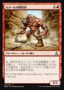統率者：雇われの剛力、スライサー