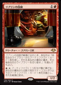 MTG 雇われの剛力、スライサー　統率者デッキ 統率者：雇われの剛力、スライサー