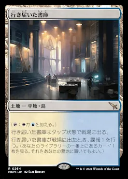 MTG 地底街の下水道 2枚日本語 ボーダレス 諜報土地 カルロフ邸