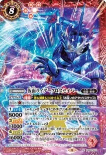 仮面ライダークロスセイバー