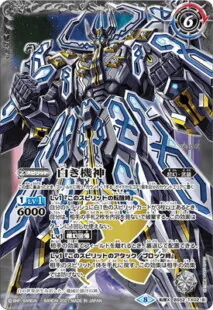 白の世界/白き機神