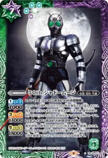 50th　シャドームーン