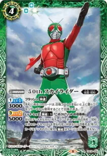 50th　スカイライダー
