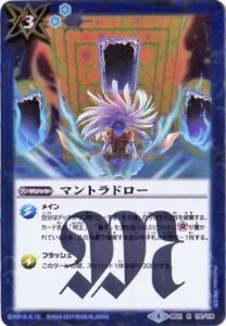 マントラドロー