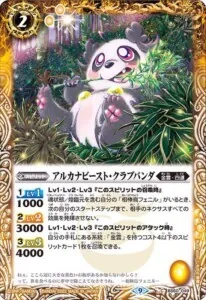 アルカナビースト・クラブパンダ