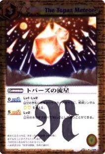 トパーズの流星