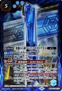 深淵の巨剣アビス・アポカリプスX