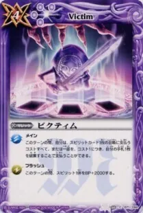 ビクティム