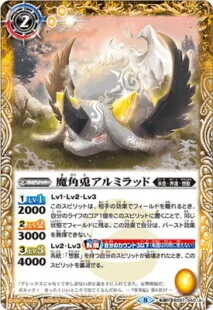 魔角兎アルミラッド