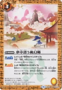 夢中漂う桃幻郷