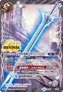 天空の光剣クラウン・ソーラー