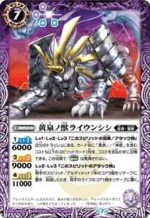 黄泉ノ獣ライウンシシ