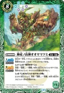 神産ノ山神オオヤマツミ