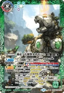 神産ノ大醒獣オオヤシマ