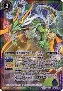 世界幼竜グラン・ロロ・ドラゴン