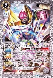 仮面ライダーエグゼイドマキシマムゲーマーレベル99