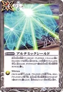 アルテミックシールド