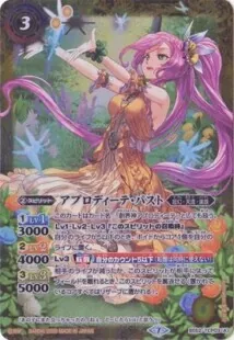 アプロディーテ・パスト