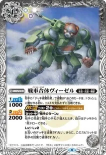 戦車合体ヴィーゼル