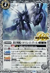 秩序戦艦バチマン・ド・ゲール