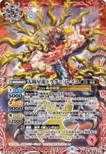 バトスピ 星竜 剣獣 赤緑 デッキ②