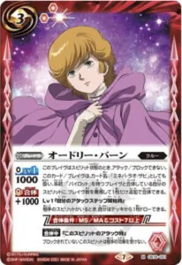 オードリー・バーン