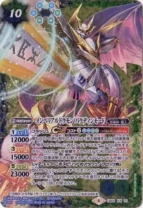バトスピ 青緑インペリアルドラモンデッキ パラディンモード軸