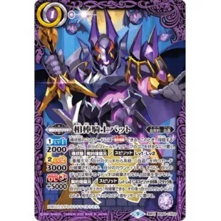 相棒騎士バット