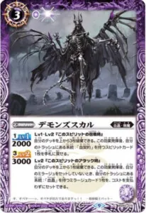 デモンズスカル