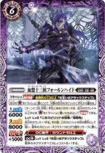 血盟十三候フォールンハイド