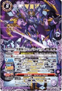 黒紫騎士シュバル・バット