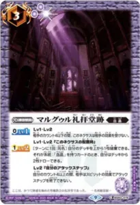 マルグゥル礼拝堂跡