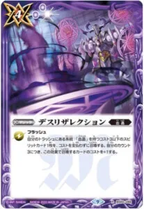 デスリザレクション