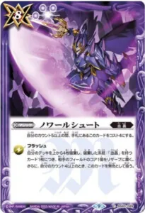 ノワールシュート