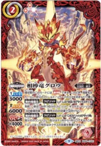 相棒竜グロウ