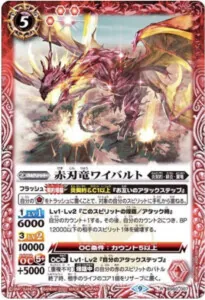 赤刃竜ワイバルト