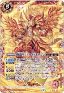 醒龍皇リバーサルドラゴン