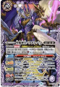 聖魔神皇パラディ・バット