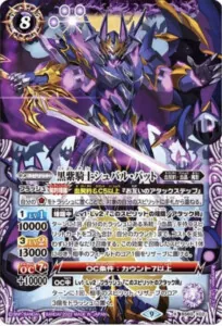 黒紫騎士シュバル・バット