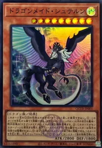 ドラゴンメイド