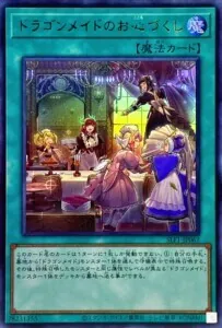 最新弾で強化！【ドラゴンメイド】デッキ！