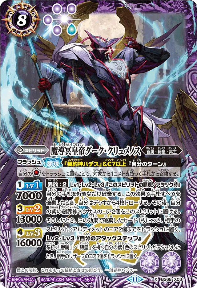 2024/11)六冥魔導デルズ・ヴァジュラム【NX】{BS68-NX01}《紫