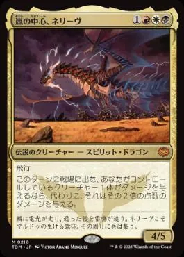 嵐の目、ウギン タルキール タルキール：龍嵐録」のカードレビューをしていく(無色