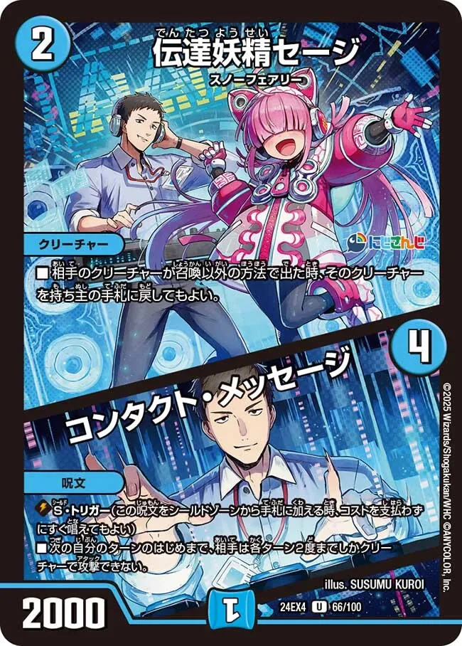 伝達妖精セージ