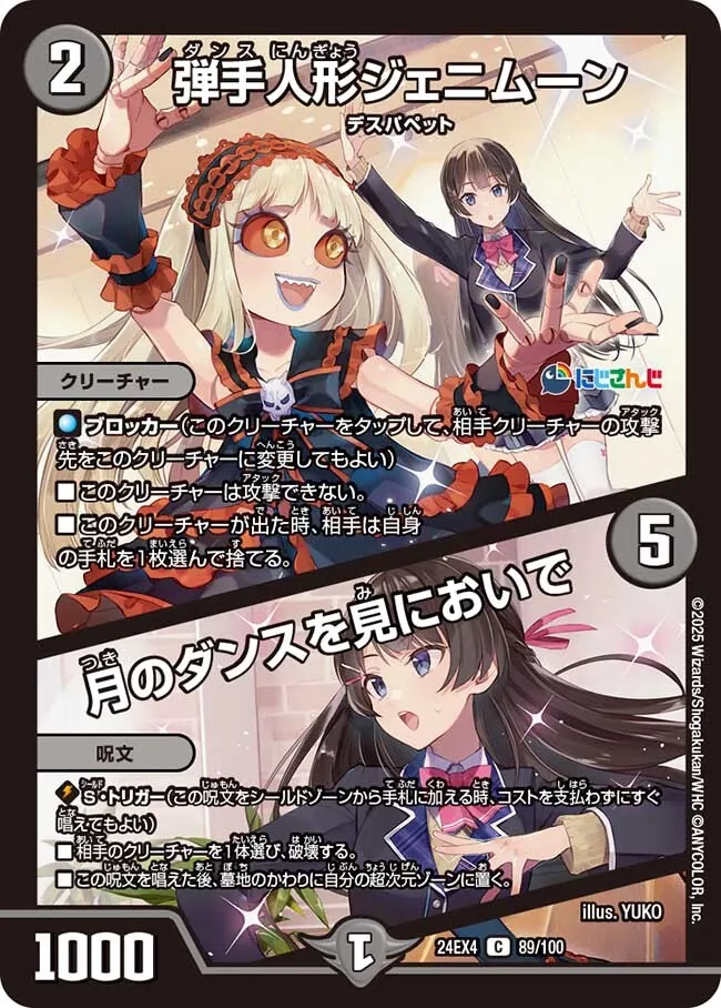 弾手人形ジェニムーン