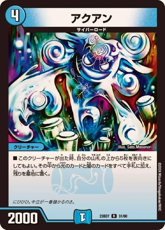 アクアン【