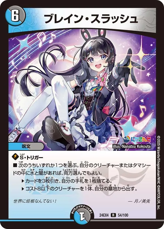 ブレイン・スラッシュ