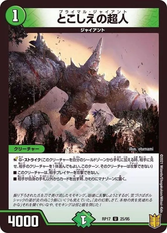 【デッキ販売】水自然ジャイアント 環境デッキ・アナライズ！vol.1 ~日本一のデッキ、「水自然