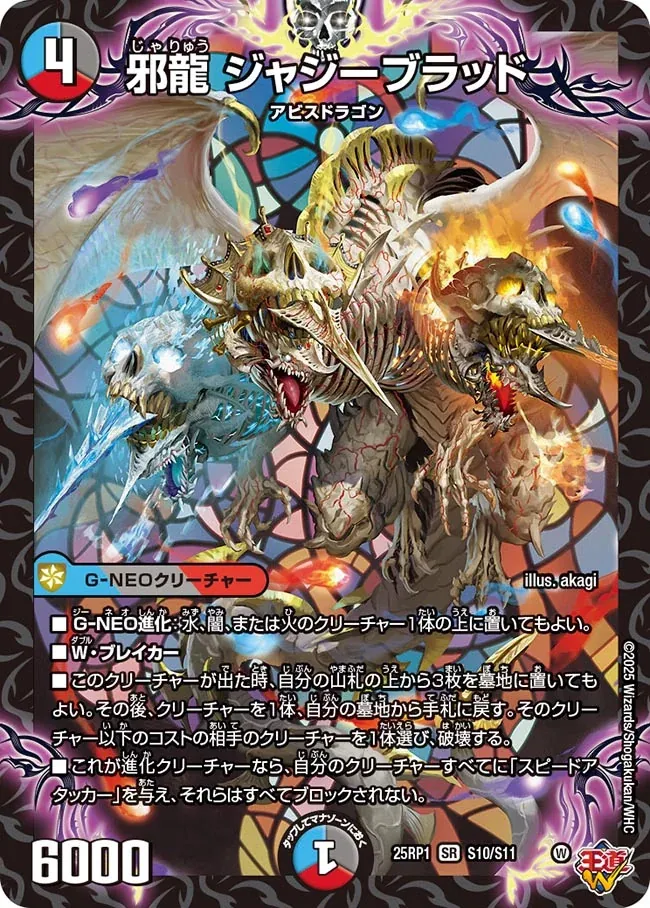 DM25-RP2 王道W 第2弾『邪神vs邪神Ⅱ』予約・当たり・収録カード